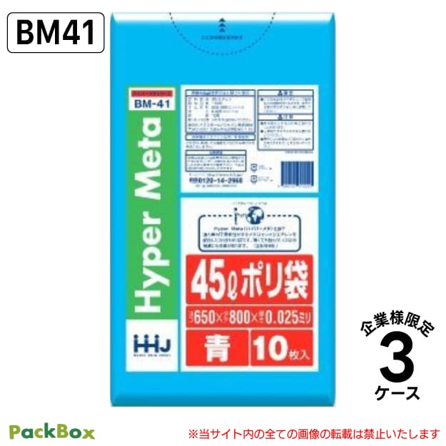 〈 商品詳細 〉 材質 直鎖状低密度ポリエチレン（LLDPE）→柔らかくよく伸びるツルツルとした手触り サイズ 45L（650×800mm） カラー 青 厚み 0.025mm 仕様 メタロセン配合 入数 2,100枚（10枚×70冊×3ケース） ／1冊あたり122円（税込） ／1ケースあたり8,540円（税込） JANコード 4580287310093 ＜関連キーワード＞ 45L 45l 650 800 0.025 ポリ袋 ゴミ袋 ごみ袋 ビニール袋 袋 青 青色 ブルー ツルツル メタロセン ゴミ箱 HHJ ハウス まとめ買い 大容量LLDPEポリ袋 45L：650×800mm 青色 0.025mm厚