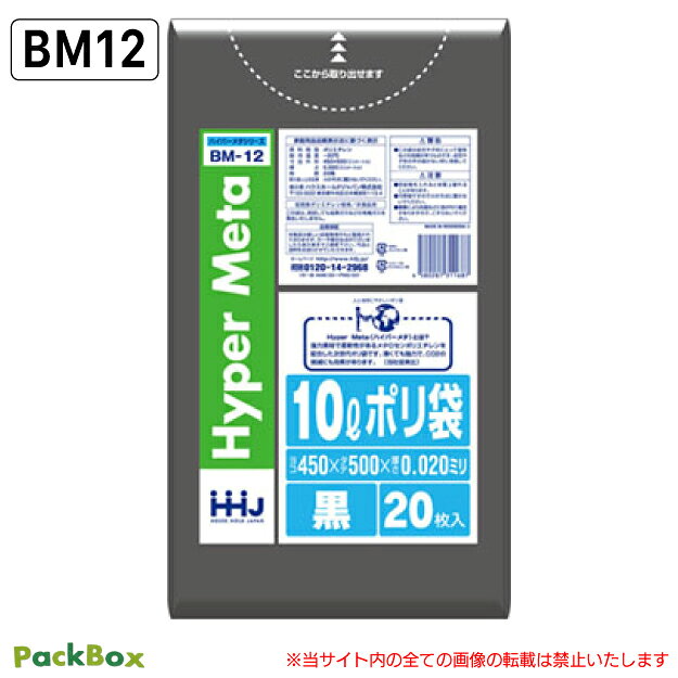 ポリ袋 10L 黒 LLDPE 0.02mm厚 20枚×100冊 2000枚 ゴミ袋 平袋 業務用 ハウスホールドジャパン BM12 送料無料