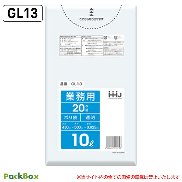 ポリ袋 10L 透明 LLDPE 0.025mm厚 20枚×60冊 1200枚 ゴミ袋 平袋 業務用 ハウスホールドジャパン GL13 送料無料