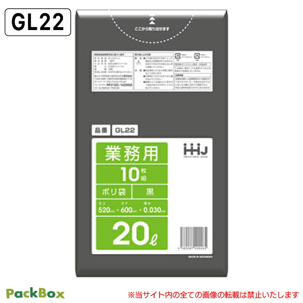 ポリ袋 20L 黒 LLDPE 0.03mm厚 10枚×80冊 800枚 ゴミ袋 平袋 業務用 ハウスホールドジャパン GL22 送料無料