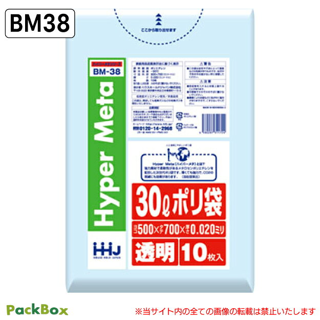 ポリ袋 30L 透明 LLDPE 0.02mm厚 10枚×120冊 1200枚 ゴミ袋 平袋 業務用 ハウスホールドジャパン BM38 送料無料
