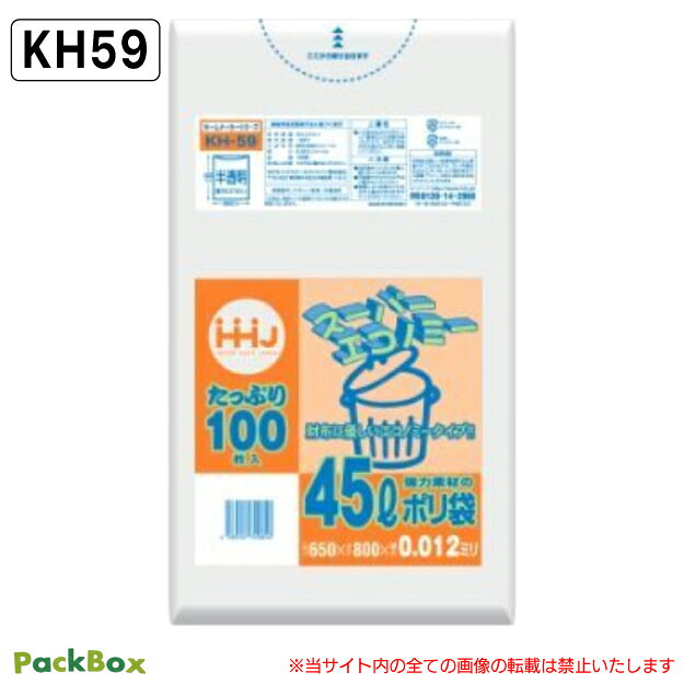 【法人様限定】ポリ袋 45L 半透明 0.012mm厚 HD 100枚×15冊 増量 1500枚 ゴミ袋 平...