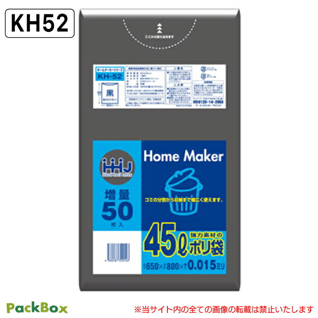 【法人様限定】ポリ袋 45L 黒 0.015mm厚 HD 50枚×25冊 増量 1250枚 ゴミ袋 平袋 業...