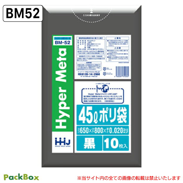 【法人様限定】ポリ袋 45L 黒 LLDPE 0.02mm厚 10枚×80冊 800枚 ゴミ袋 平袋 業務用...