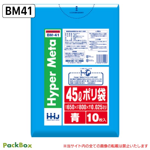 ポリ袋 45L 青 LLDPE 0.025mm厚 10枚×70冊 700枚 ゴミ袋 平袋 業務用 ハウスホールドジャパン BM41 送料無料