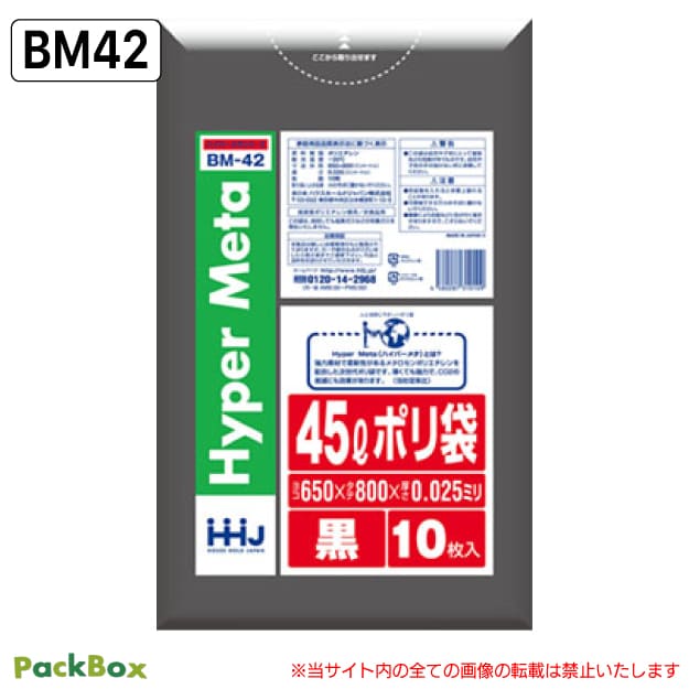 ポリ袋 45L 黒 LLDPE 0.025mm厚 10枚×70冊 700枚 ゴミ袋 平袋 業務用 ハウスホールドジャパン BM42 送料無料