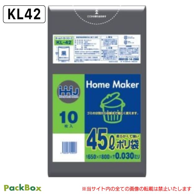 ポリ袋 45L 黒 LLDPE 0.03mm厚 10枚×60冊 600枚 ゴミ袋 平袋 業務用 ハウスホールドジャパン KL42 送料無料