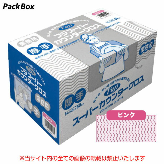 【ケース販売】fuji フジ スーパーカウンタークロス 厚手 ピンク 35×60cm 60枚×6箱 360枚 不織布ふきん