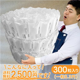 エアー緩衝材　エアーパック 1箱300粒 最安一粒8.3円他社とお比べください 送料込（北海道、九州、沖縄、離島別途）空気の入っている部分のサイズ約7cm×約16cm厚さ約4cm 緩衝材 エアークッション 梱包用品 プチプチ　大粒　ダンボール 梱包材 隙間埋め　オークション