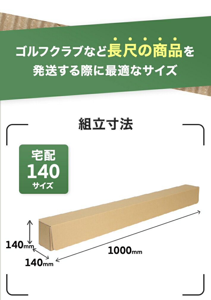 ダンボール ゴルフクラブ 発送 　パター　30枚 ゴルフ クラブ ダンボール 段ボール ダンボール箱 段ボール箱 梱包資材 梱包材 梱包 箱 宅配箱 　引越し荷物　140　長いもの　送り　買取 大型 長物発送 細長 傘 雨傘 日傘 釣り竿発送用　パター・大型マレットdgb-950007-30 2