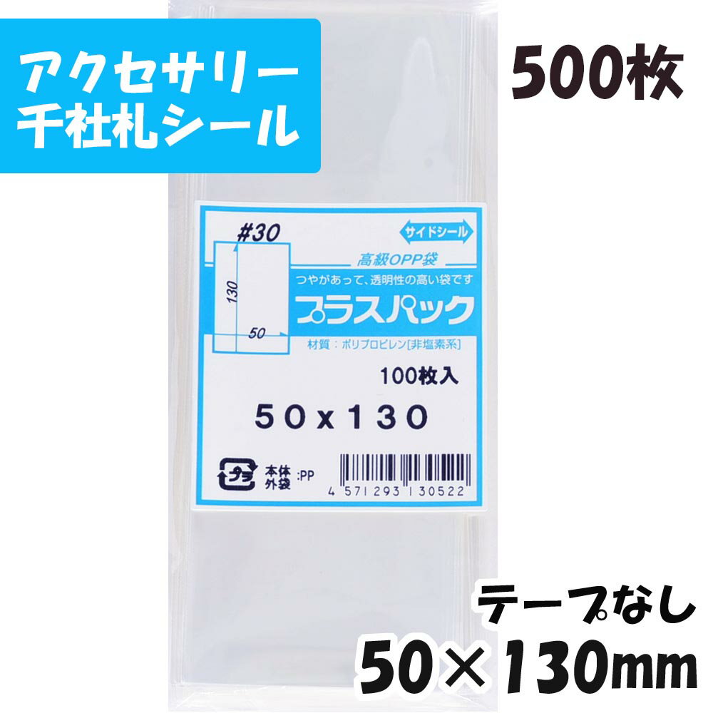 ̵OPP 50x130mm ơפʤ (500) 30# CP ץ饹ѥå