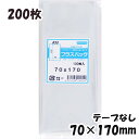 【送料無料】OPP袋 横70x縦170mm テープなし (200枚) 30# CP プラスパック