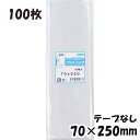 【送料無料】OPP袋 横70x縦250mm テープなし (100枚) 30# CP プラスパック