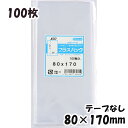 【送料無料】OPP袋 横80x縦170mm テープなし (100枚) 30# CP プラスパック