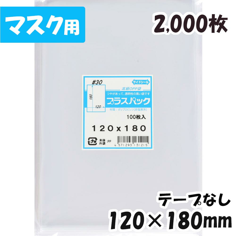 プラスパックは透明性が高く、ツヤがあってパリパリとしたOPP袋です。 OPP袋なら商品の清潔感・高級感を一層アピールできます。 日本製。国内の工場で生産しております。 【商品情報】 サイズ：横120x縦180mm 材質：OPP 厚み：30ミ...