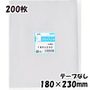 【送料無料】OPP袋 横180x縦230mm テープなし (200枚) 30# CP プラスパック