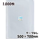 【送料無料】OPP袋 横500x縦700mm テープなし (1,000枚) 30# 宅 プラスパック