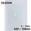 【送料無料】OPP袋 横500x縦700mm テープなし (10,000枚) 30# 宅 プラスパック