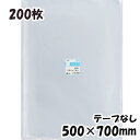 【送料無料】OPP袋 横500x縦700mm テープなし (200枚) 30# 宅 プラスパック