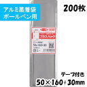 プラスパックは透明性が高く、ツヤがあってパリパリとしたOPP袋です。 OPP袋なら商品の清潔感・高級感を一層アピールできます。 日本製。国内の工場で生産しております。 【商品情報】 サイズ：横50x縦160+テープ部分30mm 材質：OPP /アルミ蒸着 厚み：50ミクロン(0.05mm) ボールペン・鉛筆など細長いものを入れるのに最適です！ 全面アルミ蒸着フィルムを使用しているため、 中身が見えないのでシークレット袋としてイベント・付録などのお楽しみ袋として大活躍します！ 封かん時にまとわり付きのない帯電防止テープ使用です。 (お入れになりたい商品によっては入らない場合もございますので、サイズをお確かめください) ■発送について 発送はクリックポスト(メール)もしくは宅配便(佐川・ヤマト・日本郵便)にてお送りいたします。 【クリックポストについて】 ・クリックポストは追跡番号付で配送状況をご確認いただけます。 ・ポストへの投函となりますので、配達日及び配達時間の指定はできません。 ・2アイテム以上ご注文の場合、日本郵便局内の処理で同日配達とならない場合がございます。 ・複数個ご注文の場合、配送方法を宅急便に変更してお送りする場合がございます。(この場合には配達日時は選択できません。) ・ご不在時に配達の場合、配達数やポストの形状などによりまして、不在連絡票を投函し持ち帰る場合がございます。 ・道路交通状況、天候不順、日本郵便局内での処理の遅れ等により予定到着日より遅延が発生する場合がございます。ご了承ください。 【宅配便配送について】 ・宅配便（佐川・ヤマト・日本郵便）発送は配達希望日時がご指定いただけます。 ・指定可能な時間帯は、午前中・14時〜16時・16時〜18時・18時〜20時・19時〜21時です。 ・ただし、配達希望日時を指定された場合でも、道路交通状況等により指定時間に配達できない場合がございますので、予めご了承ください。 ■その他さまざまな用途に合った規格品を豊富に取り扱っておます 大きい袋、長い袋、小さい袋 L判、2L判、長3、A5、A4、A4ピッタリ A3、B5、B4、角2 ・飛沫対策用、マスク用、マスク2面開き ・ボールペン、鉛筆用 ・CD、DVD保護用 ・チラシ、DM発送用 ・名刺、カード保護収納用 ・ハガキ、ポストカード、写真用 ・アパレル、洋服、ぬいぐるみ、おもちゃ用 ・パンフレット、チラシ、チケット用 ・アルミ蒸着袋 ・ヘッダー付袋 ・色紙、ノート、文房具、シール、ステッカー用 ・ハンドメイド、アクセサリー、パーツ、小物用 ・ポスター用 ・お菓子ラッピング用 ・缶バッジ用、銀テープ用 ぜひ他の商品も左サイドの用途別バナーよりご覧ください！！ また、楽天上部の検索窓に「パックインパック」で検索いただけます。◆枚数別の商品はこちら◆ ・ 横50x縦160+30　アルミ蒸着袋　 100枚 ・ 横50x縦160+30　アルミ蒸着袋　 200枚 ・ 横50x縦160+30　アルミ蒸着袋　 300枚 ・ 横50x縦160+30　アルミ蒸着袋 　400枚 ・ 横50x縦160+30　アルミ蒸着袋 　500枚 ・ 横50x縦160+30　アルミ蒸着袋　1,000枚 ・ 横50x縦160+30　アルミ蒸着袋　2,000枚 ・ 横50x縦160+30　アルミ蒸着袋　3,000枚 ・ 横50x縦160+30　アルミ蒸着袋　5,000枚 ・ 横50x縦160+30　アルミ蒸着袋 10,000枚