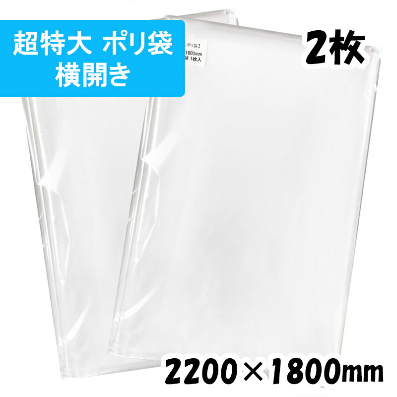  横2200x縦1800mm (2枚) 厚み50ミクロン CP プラスパック