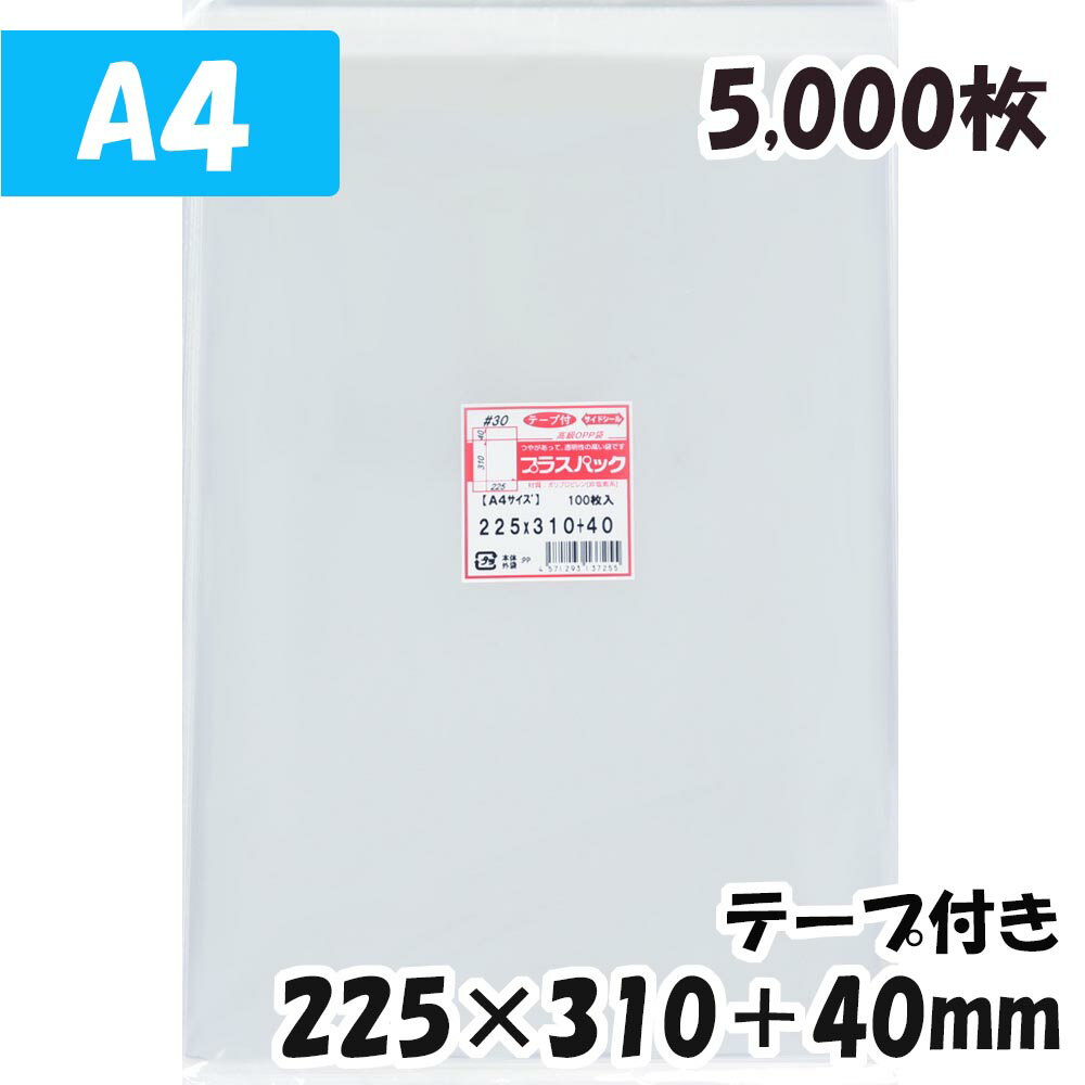 プラスパックは透明性が高く、ツヤがあってパリパリとしたOPP袋です。 OPP袋なら商品の清潔感・高級感を一層アピールできます。 日本製。国内の工場で生産しております。 【商品情報】 サイズ：横225x縦310+テープ部分40mm 材質：OPP 厚み：30ミクロン(0.03mm) A4サイズのOPP袋です！ A4用紙が20枚程度入ります ノートなどのラッピングに最適です！ ワンタッチで封のできるテープ付き。 (お入れになりたい商品によっては入らない場合もございますので、サイズをお確かめください) ■発送について 発送はクリックポスト(メール)もしくは宅配便(佐川・ヤマト・日本郵便)にてお送りいたします。 【クリックポストについて】 ・クリックポストは追跡番号付で配送状況をご確認いただけます。 ・ポストへの投函となりますので、配達日及び配達時間の指定はできません。 ・2アイテム以上ご注文の場合、日本郵便局内の処理で同日配達とならない場合がございます。 ・複数個ご注文の場合、配送方法を宅急便に変更してお送りする場合がございます。(この場合には配達日時は選択できません。) ・ご不在時に配達の場合、配達数やポストの形状などによりまして、不在連絡票を投函し持ち帰る場合がございます。 ・道路交通状況、天候不順、日本郵便局内での処理の遅れ等により予定到着日より遅延が発生する場合がございます。ご了承ください。 【宅配便配送について】 ・宅配便（佐川・ヤマト・日本郵便）発送は配達希望日時がご指定いただけます。 ・指定可能な時間帯は、午前中・14時〜16時・16時〜18時・18時〜20時・19時〜21時です。 ・ただし、配達希望日時を指定された場合でも、道路交通状況等により指定時間に配達できない場合がございますので、予めご了承ください。 ■その他さまざまな用途に合った規格品を豊富に取り扱っておます 大きい袋、長い袋、小さい袋 L判、2L判、長3、A5、A4、A4ピッタリ A3、B5、B4、角2 ・飛沫対策用、マスク用、マスク2面開き ・ボールペン、鉛筆用 ・CD、DVD保護用 ・チラシ、DM発送用 ・名刺、カード保護収納用 ・ハガキ、ポストカード、写真用 ・アパレル、洋服、ぬいぐるみ、おもちゃ用 ・パンフレット、チラシ、チケット用 ・アルミ蒸着袋 ・ヘッダー付袋 ・色紙、ノート、文房具、シール、ステッカー用 ・ハンドメイド、アクセサリー、パーツ、小物用 ・ポスター用 ・お菓子ラッピング用 ・缶バッジ用、銀テープ用 ぜひ他の商品も左サイドの用途別バナーよりご覧ください！！ また、楽天上部の検索窓に「パックインパック」で検索いただけます。◆枚数別の商品はこちら◆ ・ 横225x縦310+40　テープ付 　 25枚 ・ 横225x縦310+40　テープ付 　100枚 ・ 横225x縦310+40　テープ付 　200枚 ・ 横225x縦310+40　テープ付 　300枚 ・ 横225x縦310+40　テープ付 　400枚 ・ 横225x縦310+40　テープ付 　500枚 ・ 横225x縦310+40　テープ付 1,000枚 ・ 横225x縦310+40　テープ付 2,000枚 ・ 横225x縦310+40　テープ付 3,000枚 ・ 横225x縦310+40　テープ付 5,000枚 ・ 横225x縦310+40　テープ付 10,000枚