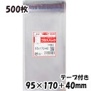【送料無料】OPP袋 横95x縦170+40mm テープ付き (500枚) 30# CP プラスパック