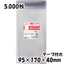 【送料無料】OPP袋 横95x縦170+40mm テープ付き (5,000枚) 30# 宅 プラスパック