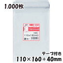 【送料無料】OPP袋 横110x縦160+40mm テープ付き (1,000枚) 30# 宅 プラスパック