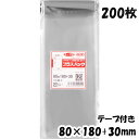 【送料無料】OPP袋 横80x縦180+30mm テープ付き (200枚) 30# CP プラスパック