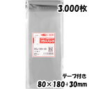 【送料無料】OPP袋 横80x縦180+30mm テープ付き (3,000枚) 30# 宅 プラスパック