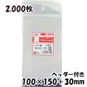 【送料無料】OPP袋 ヘッダー付【厚手】横100x縦(30+150)+30mm (2,000枚) 40# 宅 プラスパック