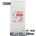 【送料無料】OPP袋 ヘッダー付【厚手】横80x縦(30+130)+30mm (100枚) 40# CP プラスパック