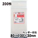 【送料無料】OPP袋 ヘッダー付【厚手】横80x縦(30+130)+30mm (200枚) 40# CP プラスパック