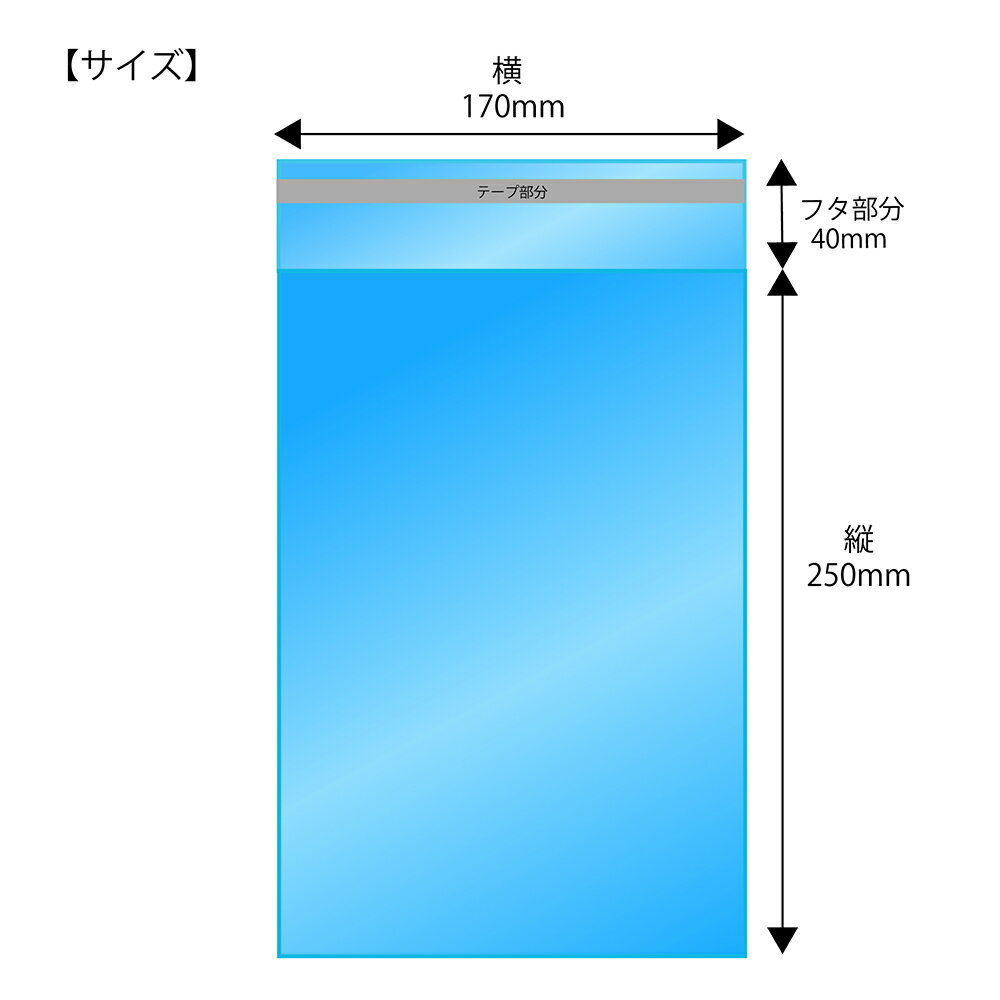 【送料無料】OPP袋横170x縦250+40mmテープ付き(300枚)30#CPプラスパック