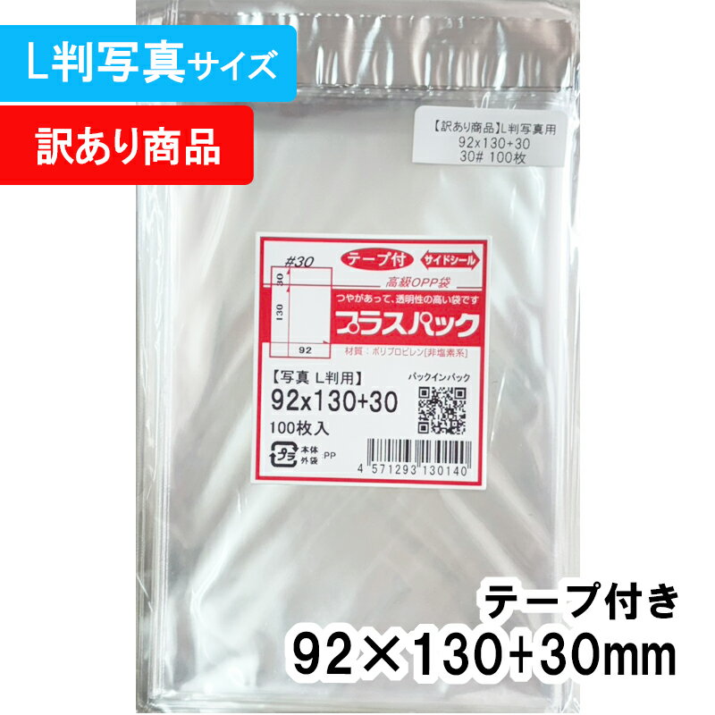 Rakuten - 【送料無料】【訳あり商品】OPP袋 横92x縦130+30mm テープあり (100枚) CP プラスパック