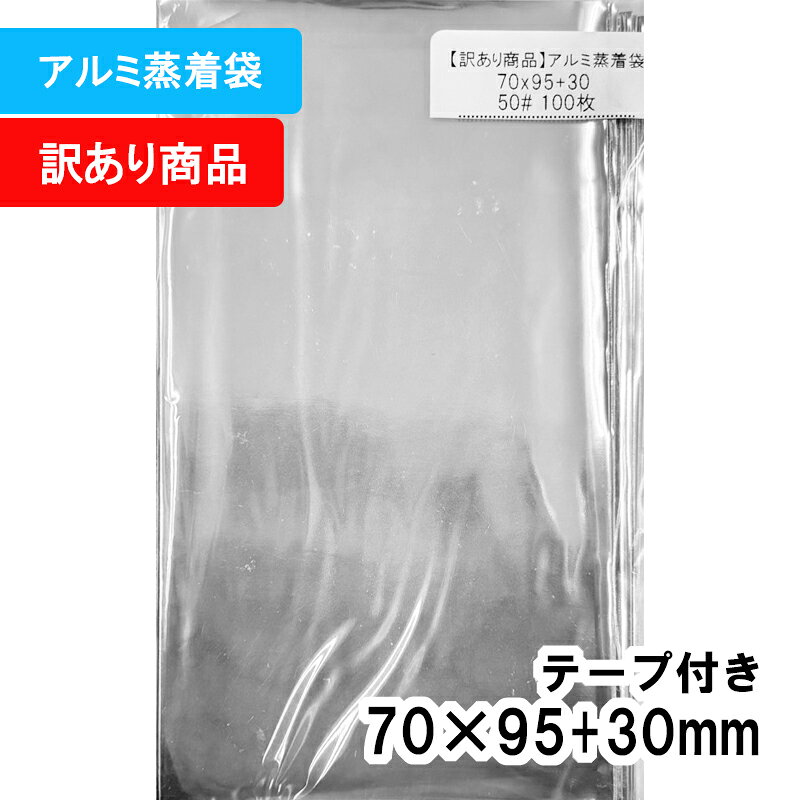 Rakuten - 【送料無料】【訳あり商品】アルミ蒸着袋[トレーディングカード] 横70x縦95+30mm テープあり (100枚) CP プラスパック
