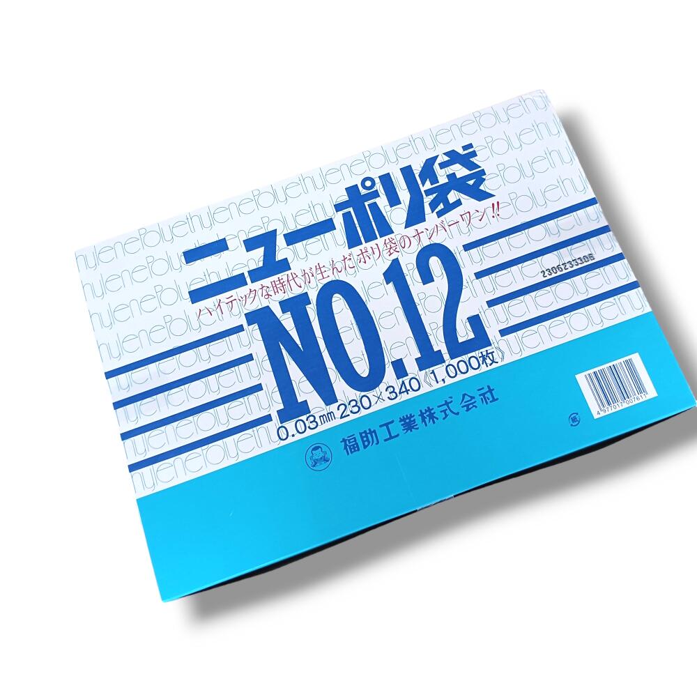 樂天商城 - 【小箱：1000枚】ニューポリ袋03 No.12 0.03×230×340mm 透明 福助工業 LDPE 食品 青果 改正食品衛生法対応品 平袋 業務用 ビニール袋