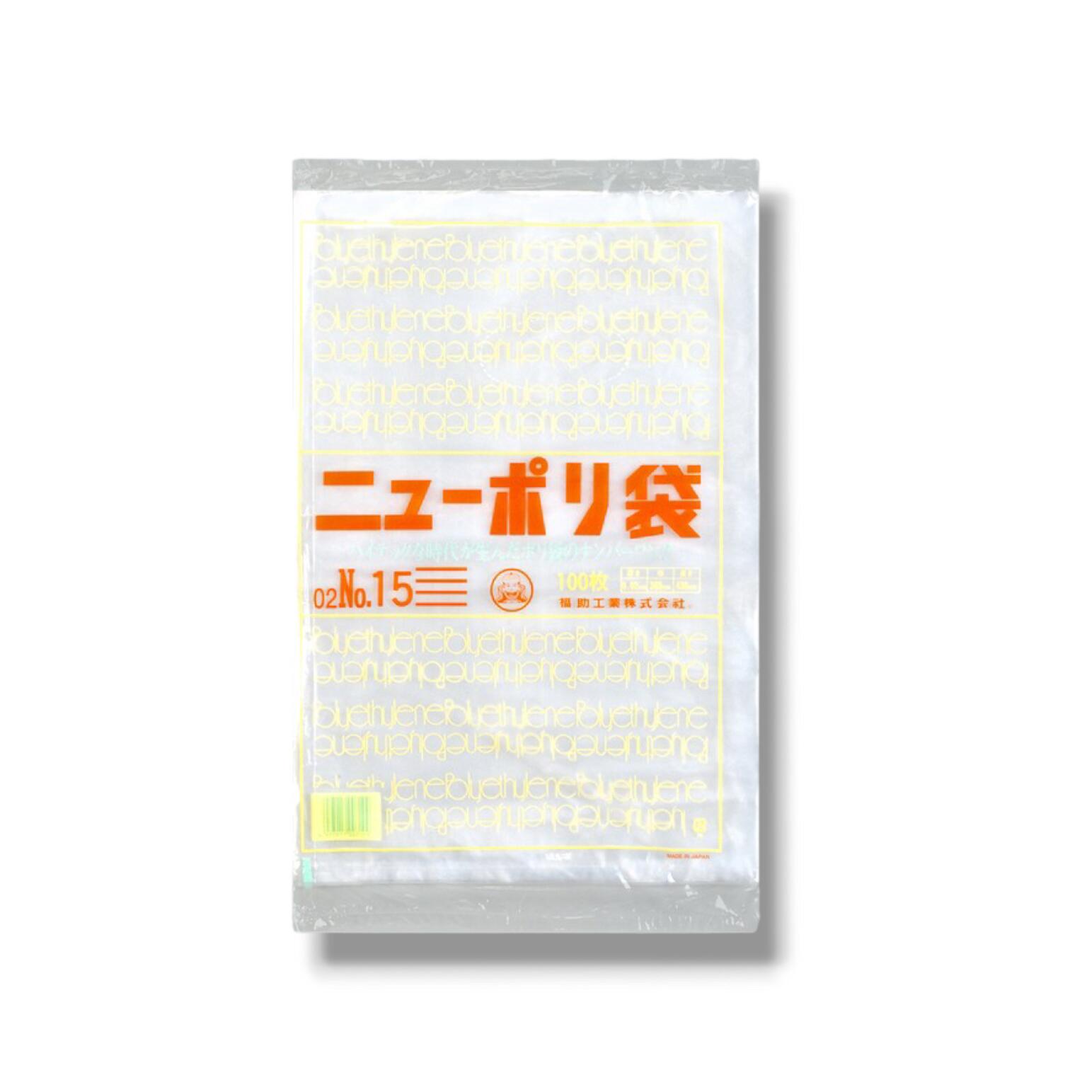 【100枚】ニューポリ袋02 No.15 0.02×300×450mm 透明 福助工業 LDPE 食品 青果 改正食品衛生法対応品 平袋 業務用 ビニール袋