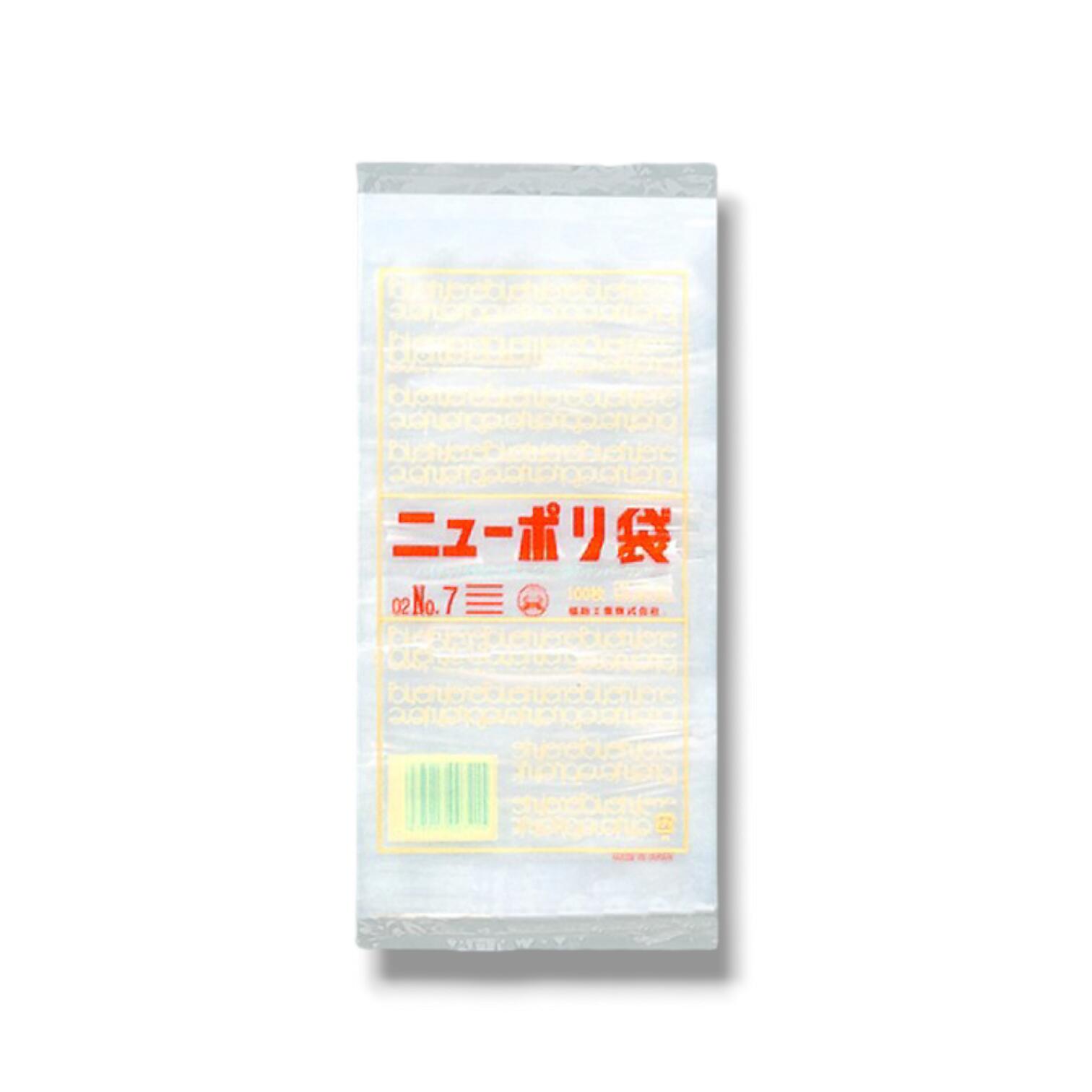 【100枚】ニューポリ袋02 No.7 0.02×120×230mm 透明 福助工業 LDPE 食品 青果 改正食品衛生法対応品 平袋 業務用 ビニール袋
