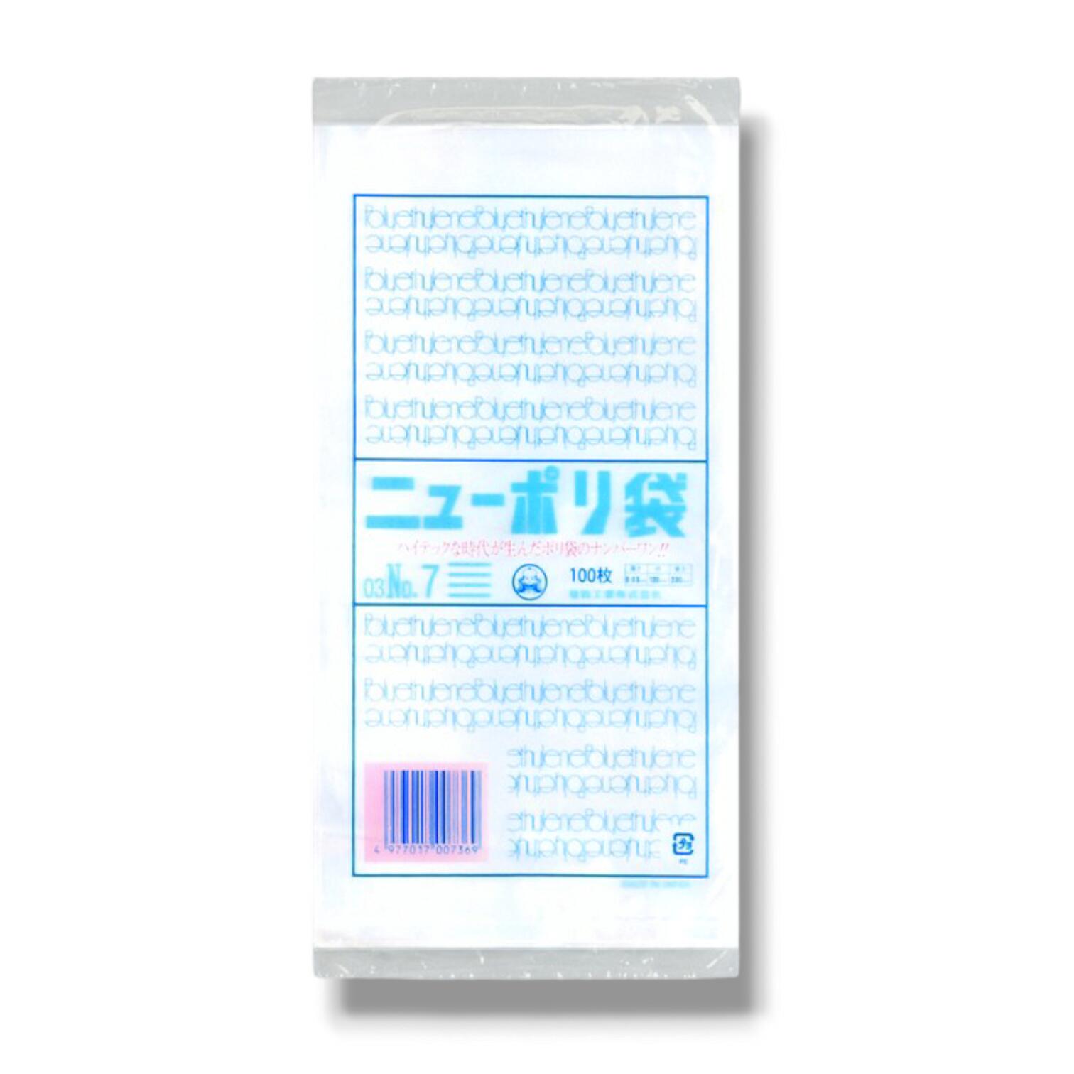 【100枚】ニューポリ袋03 No.7 0.03× 120×230mm 透明 福助工業 LDPE 食品 青果 改正食品衛生法対応品 平袋 業務用 ビニール袋