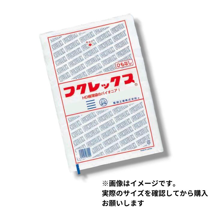  ポリ袋 フクレックス No.13 紐無260×380mm 福助工業 ビニール袋 野菜 業務用 半透明