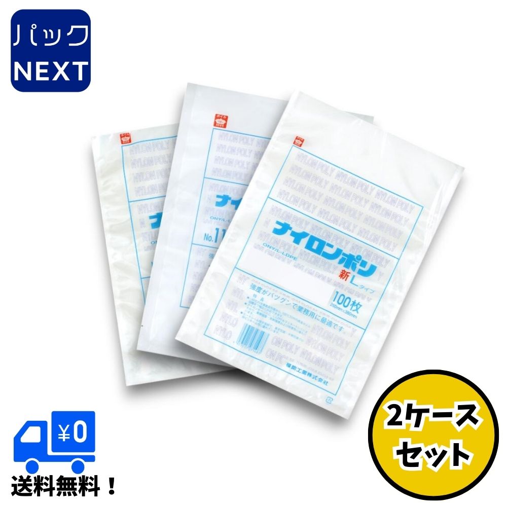 1ケース：3000枚入×2 真空袋 ナイロンポリ 新Lタイプ No.6 / 140×270mm 業務用 福助工業 食品保存 ボイル対応 耐熱 真空パック 居酒屋 飲食店 真空調理