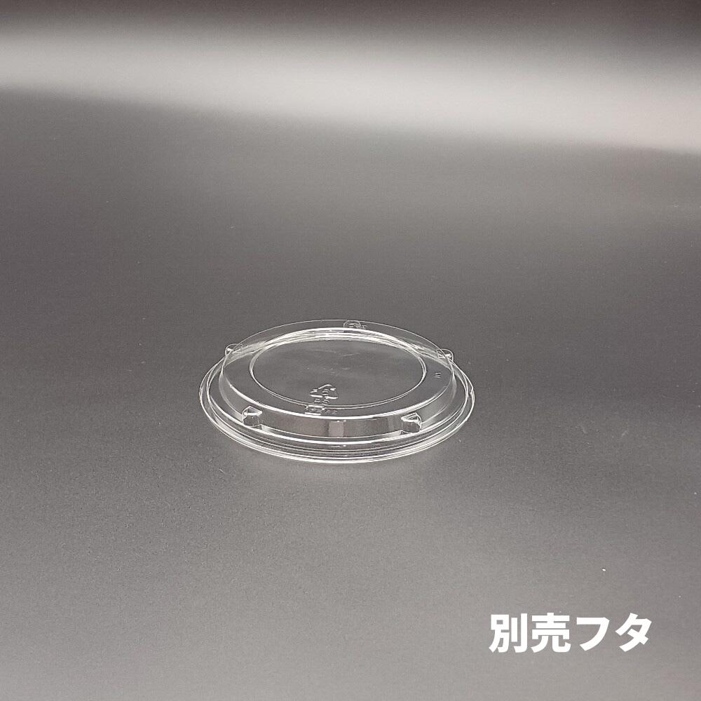 【ケース：1200枚】BF-360 別売フタ φ126×8mm 透明