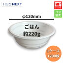 【ケース:1200枚入】使い捨て どんぶり容器 BF-360 ホワイト 本体 φ120×50mm 白 シーピー化成 レンジ対応 業務用 テイクアウト 天丼 かつ丼 牛丼 海鮮丼 うな丼 テイクアウト 持ち帰り グルメフェス 学園祭