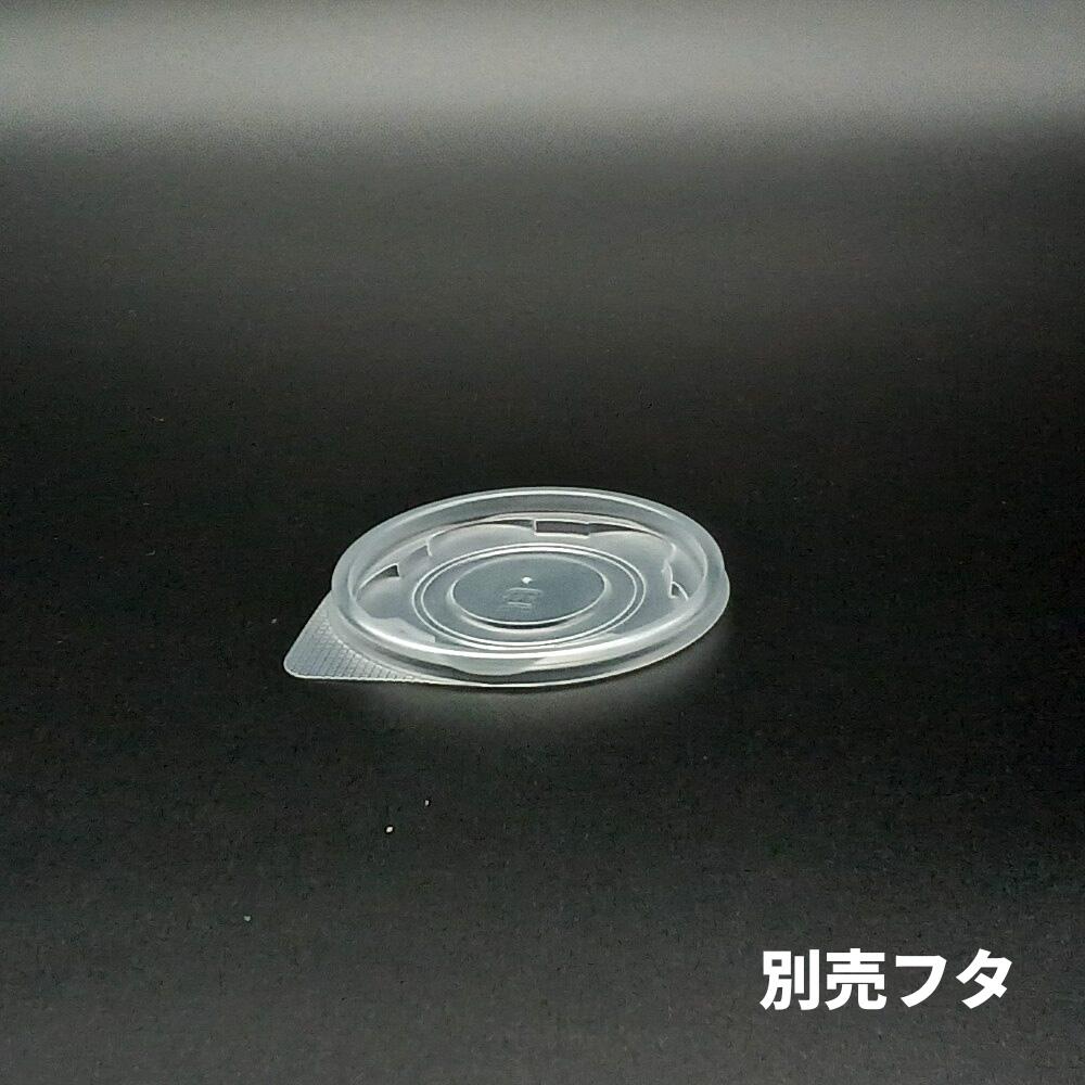 【100枚入】CFカップ 90-240 別売フタ- φ90×7mm - 半透明