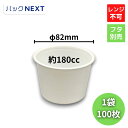 【100枚入】使い捨てスープカップ CFカップ 85-180フタ別売 φ82×59mm 白 中央化学 デリバリー テイクアウト 飲食店 ケータリング 業務用 豚汁 保温 汁物容器 味噌汁カップ 屋台 学園祭 キッチンカー