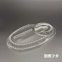 【ケース:900枚】BF-213 別売フタ 245×158×15mm 透明