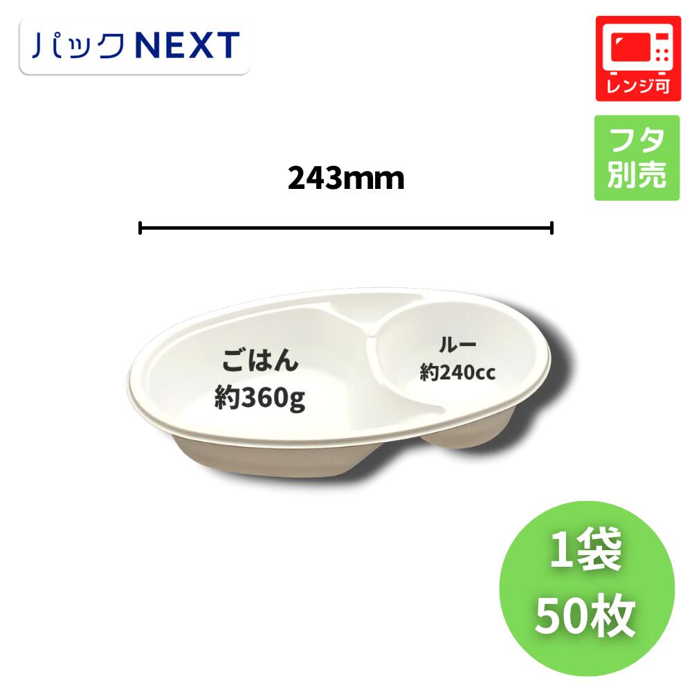 最安値に挑戦！【50枚】BF-213 ホワイト 本体 243×156×45mm シーピー化成 業務用 レンジ対応 弁当容器 ..