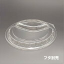 【50枚】BFカレー内8 別売フタ Φ212×15mm 透明